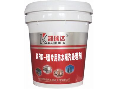 KRD-I型专用防水隔汽处理剂